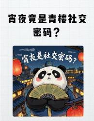 青楼宵夜竟是古代社交货币？原来宋朝就有强制消费！