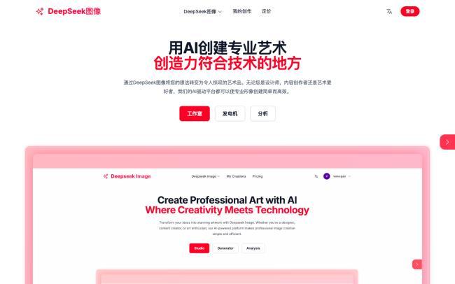 Deepseek Image - AI绘画[原创资源]