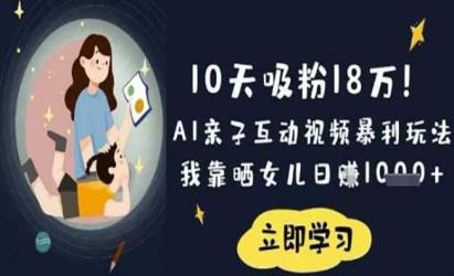 AI亲子互动视频制作[文案网原创资源]