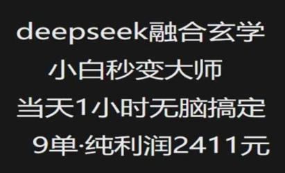deepseek玄学[文案网原创资源]