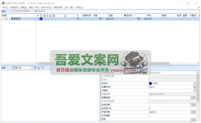 ToDoList 开源免费的日程安排和协作类软件_V9.0.1.1 PC绿色版[原创资源]