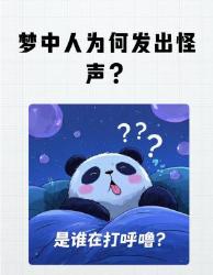 枕边人半夜怪叫？大疾病信号别忽视！