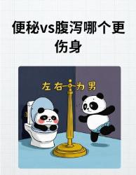 便秘腹泻哪个更可怕？肠道警报急救指南