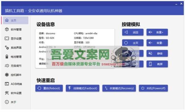 安卓搞机工具箱_V10.1.0 PC免费版[原创资源]