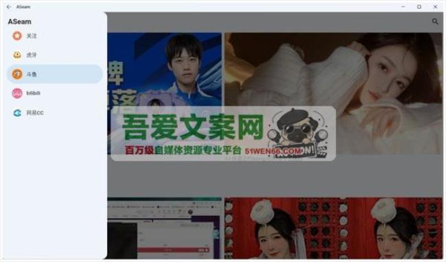 aSeam直播 安卓移动端聚合直播APP_V1.1.6 清爽版[原创资源]