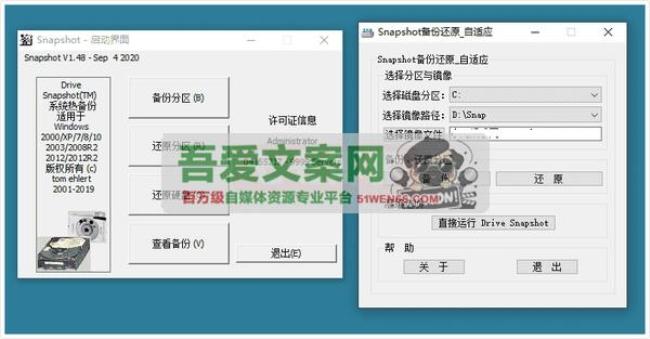 Drive SnapShot 小巧强大的硬盘备份还原工具_V1.50.0.1643 PC中文版[原创资源]