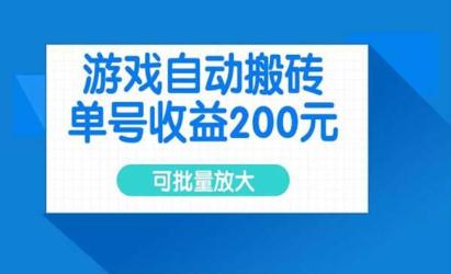老游戏自动打金攻略[文案网原创资源]