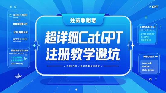 超详细ChatGPT注册教学避坑