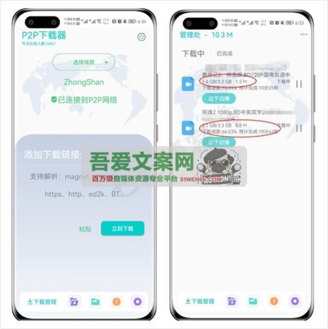 安卓p2p下载器APP_V1.4.6 高级版[原创资源]
