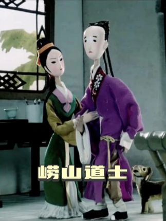 崂山道士：秀才弃四书五经求仙，学成穿墙术却因贪念失灵