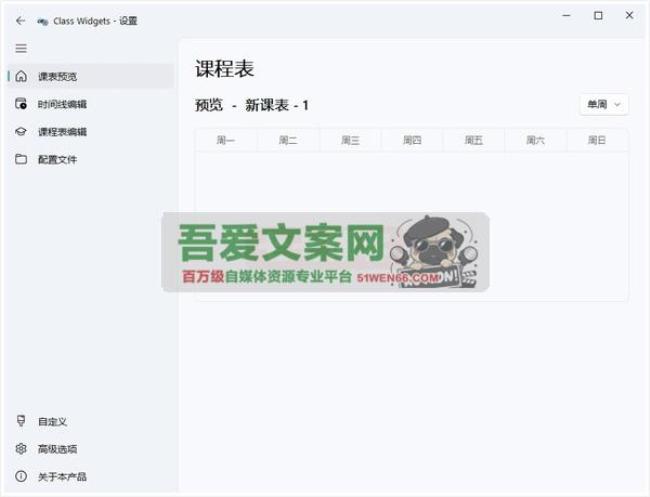 Class Widgets 桌面课表管理软件_V1.1.6.5 PC绿色版[原创资源]