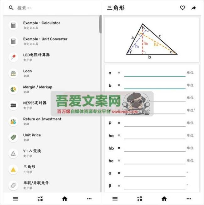 CalcKit 安卓多合一计算器_V7.3.0 高级版[原创资源]