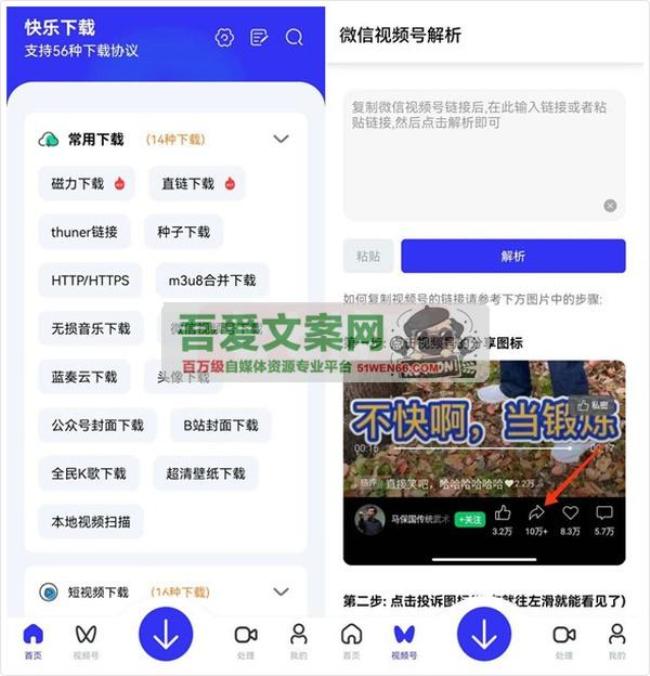 安卓快乐下载器（磁力下载_短视频去水印工具）V1.392 高级版[原创资源]