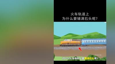 火车轨道为何铺满石头？探秘道砟的加工特性、作用及维护需求 .铁轨上放石头会有什么后果