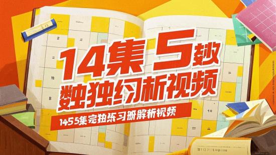 145集完结数独练习册解析视频