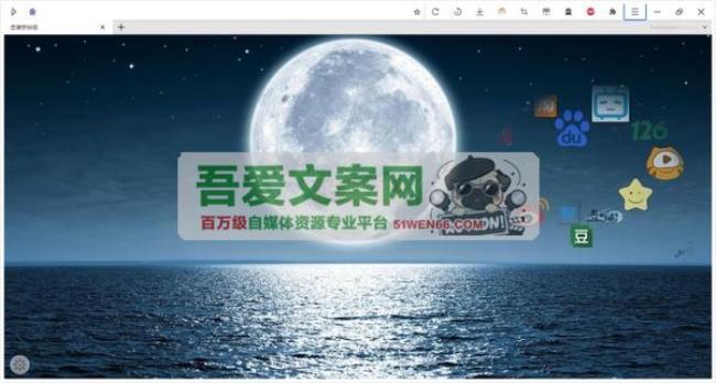 Twinkstar Browser 星愿浏览器PC版_V10.4.1000.2502 便携版[原创资源]