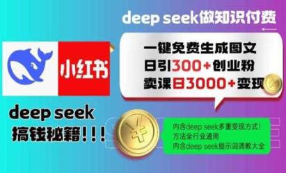 Deepseek图文引流[文案网原创资源]