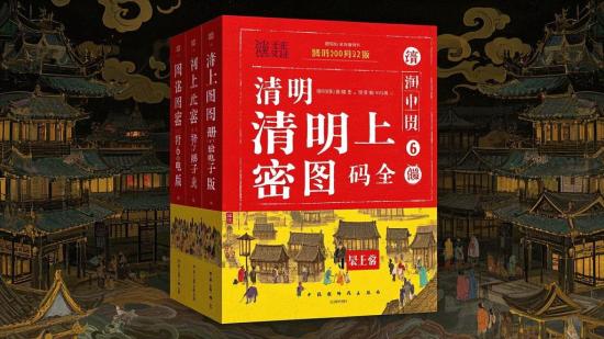 清明上河图密码全6册电子版
