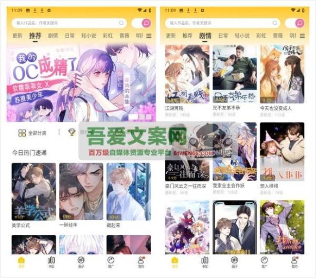 安卓漫天玉漫画阅览APP_V2.3.6 纯净版[原创资源]