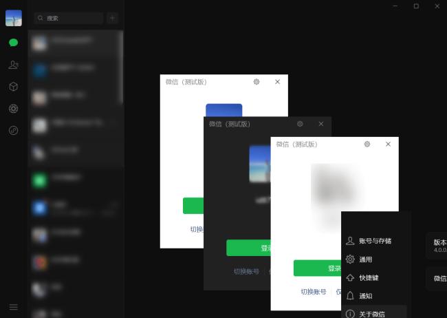 微信PC版WeChat4.0.2.20 微信测试版官方版[原创资源]
