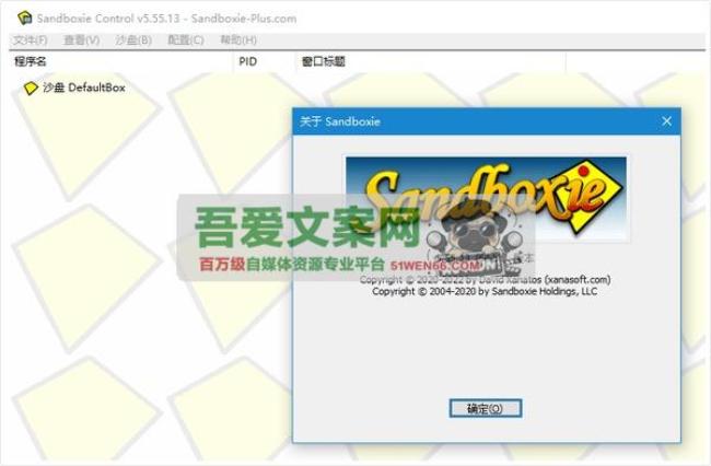 Sandboxie 软件隔离运行工具_V5.70.7 免费开源个人维护PC正式版[原创资源]