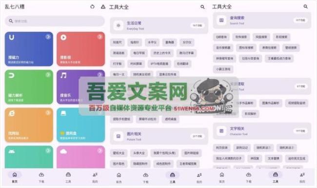 安卓乱七八糟工具箱APP_V1.3.90 高级版[原创资源]