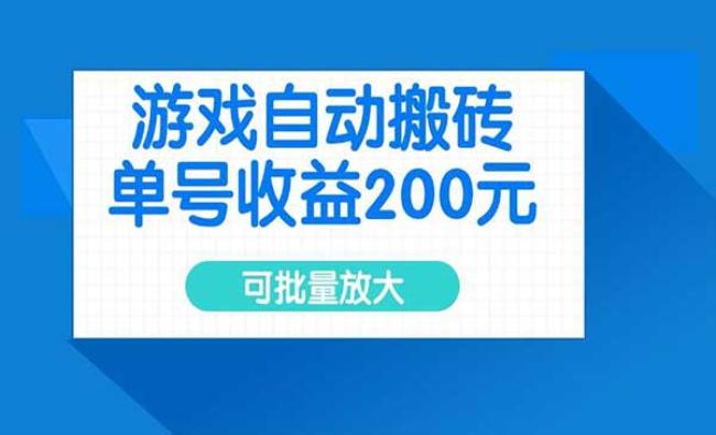 老游戏自动打金攻略[原创资源]