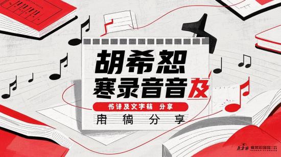 胡希恕伤寒录音及文字稿分享