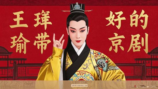 王珮瑜带你领略好玩的京剧