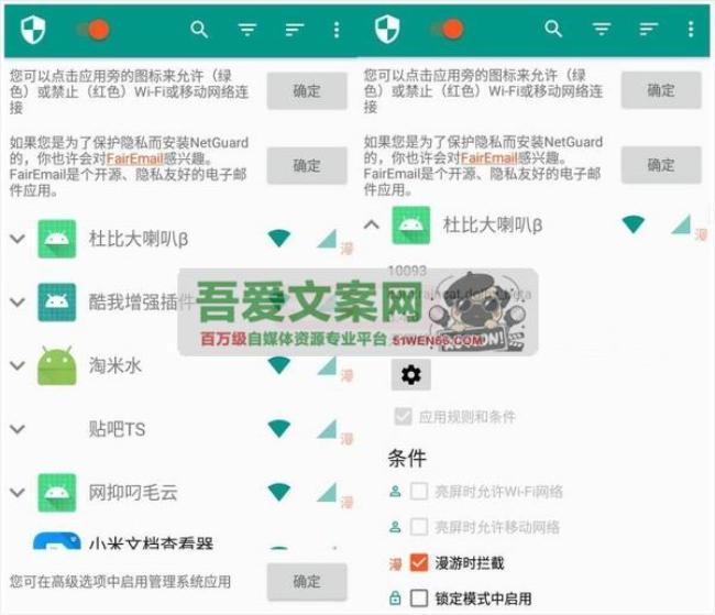 NetGuard Pro 安卓网络权限管理工具_V2.331 专业版[原创资源]