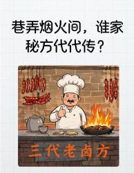 救命！这些祖传手艺看得我动了巷口美食百年秘方大公开