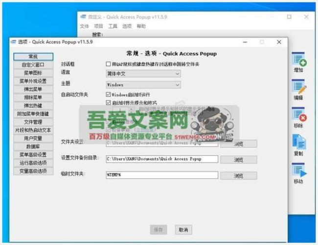 Quickaccesspopup 快速启动菜单工具_V11.6.4.2 PC中文版[原创资源]
