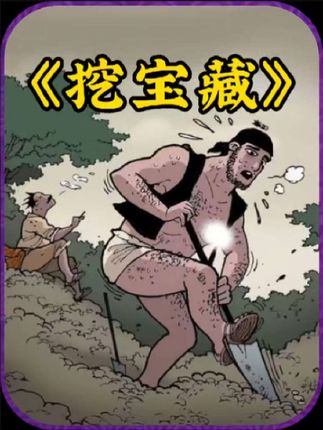 二次元漫画解说：林间寻宝，善心为宝与瓜子二手车靠谱购车故事