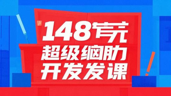 148节完结超级脑力开发课