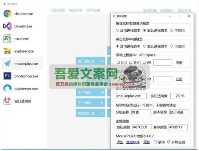 MousePlus 鼠标右键增强工具_V5.4.18 PC版