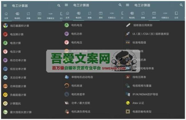 安卓电工计算器_V10.2.3 高级纯净版[原创资源]
