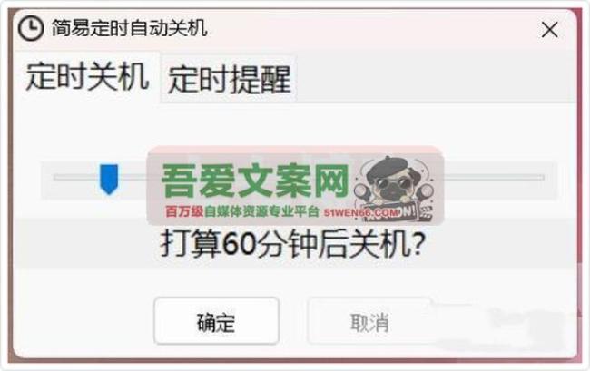 简易定时自动关机工具（EXE成品+软件源码）PC版[原创资源]