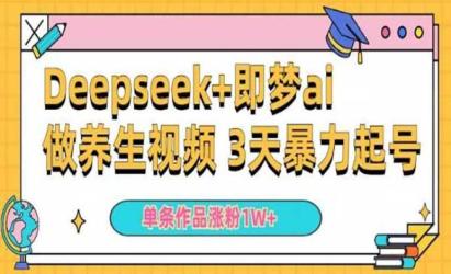 DeepSeek养生视频[文案网原创资源]