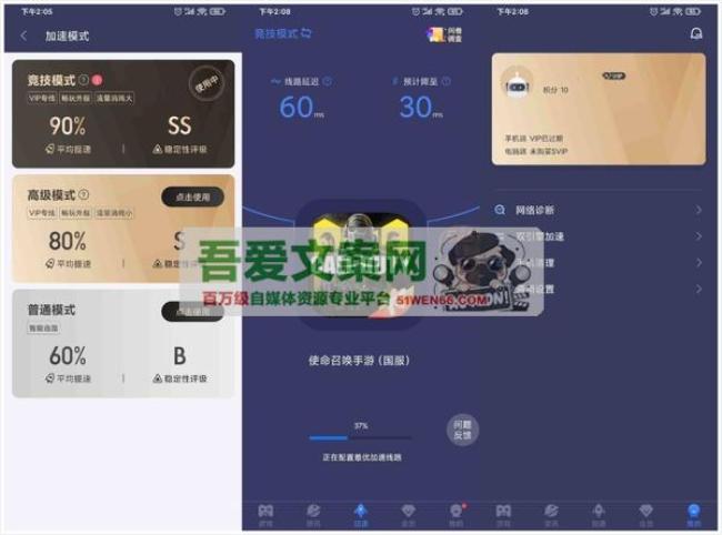 安卓迅游手游加速器APP_V5.6.11 高级版[原创资源]