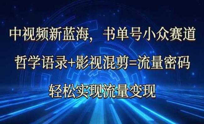 中视频流量密码[原创资源]
