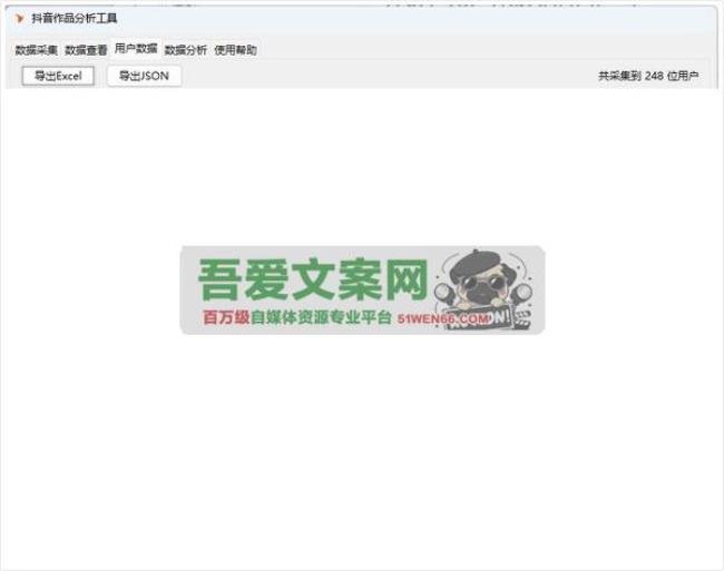 抖音作品分析工具（抖音数据采集工具）PC版[原创资源]