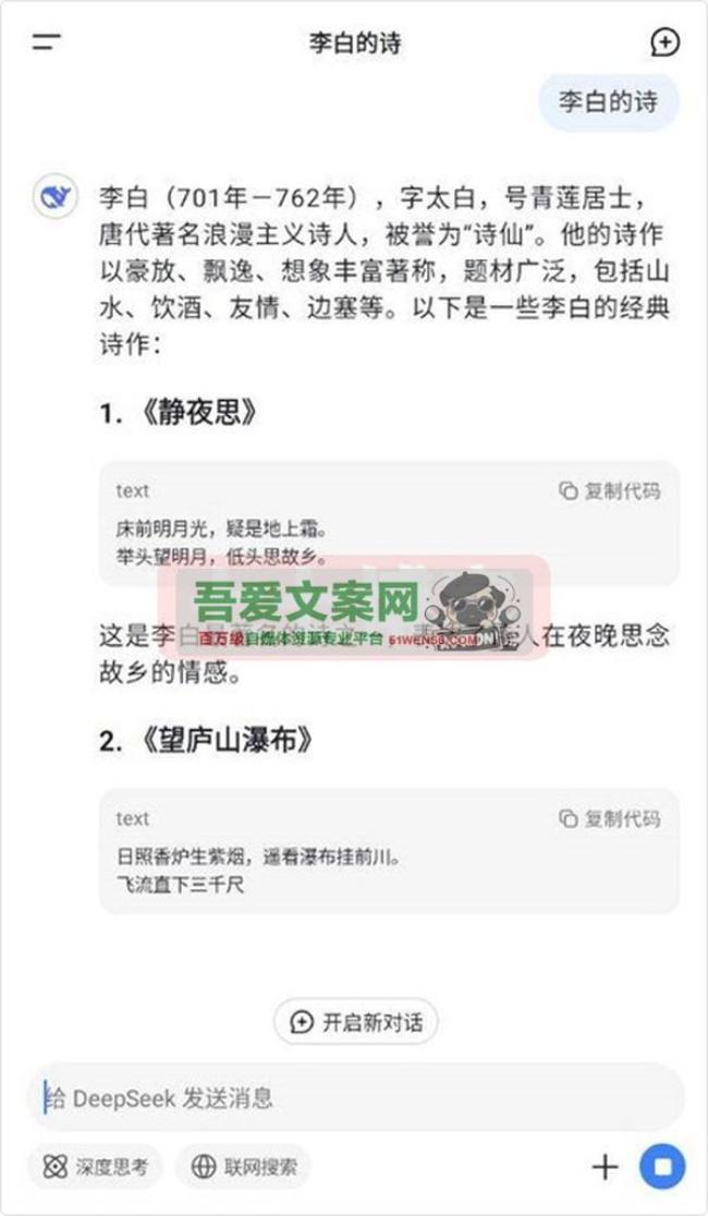 DeepSeek V3 安卓GPT国产模型APP_V1.0.3[原创资源]