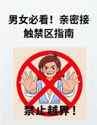 情侣必看！四大亲密禁区别乱碰医学级避坑指南