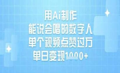 Ai唱歌数字人[文案网原创资源]