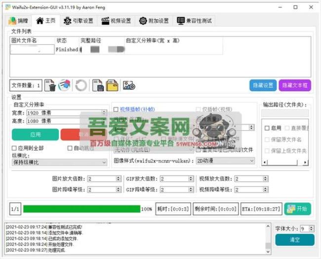 Waifu2x-Extension-GUI 图片无损放大_清晰化软件_V3.120.01 PC便携版[原创资源]
