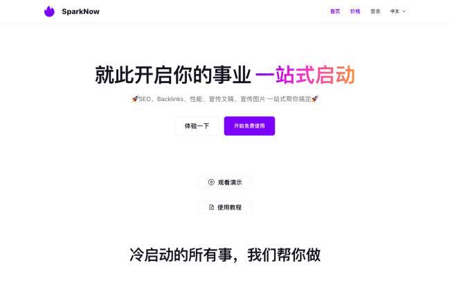 SparkNow 项目启动[原创资源]