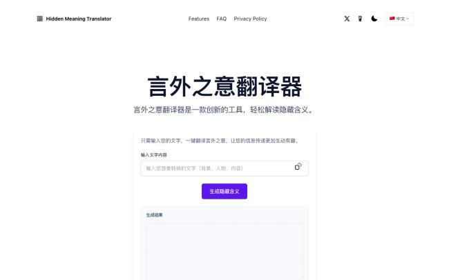 言外之意翻译器 - AI情感解读器[原创资源]