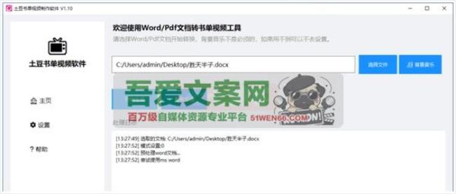 土豆书单视频制作软件_V1.11 PC版[原创资源]