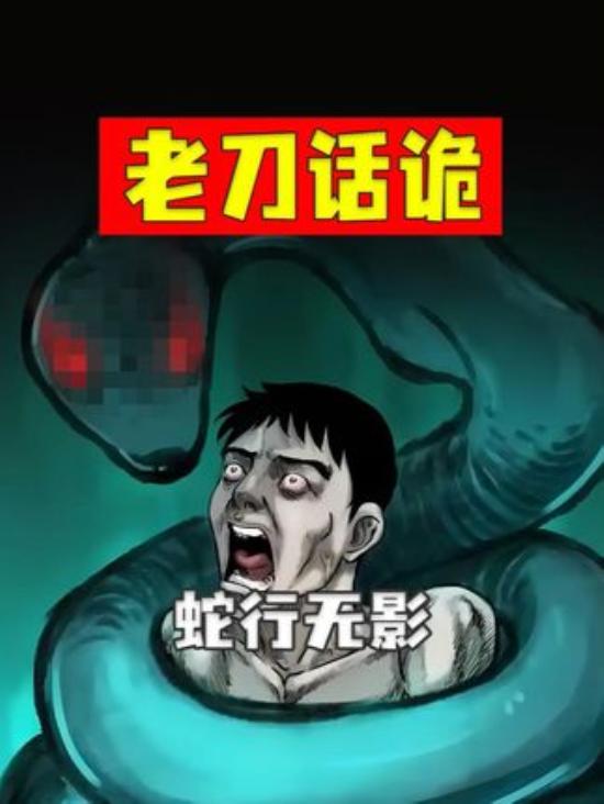 民间悬疑：蔡徐村大蛇复仇血案，街溜子抓蛇后离奇死亡引热议