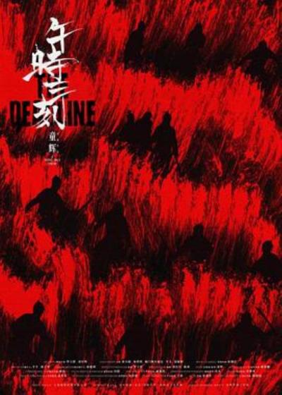 《午时三刻》对来自高校巡展期间两位同学的差评的礼貌回应